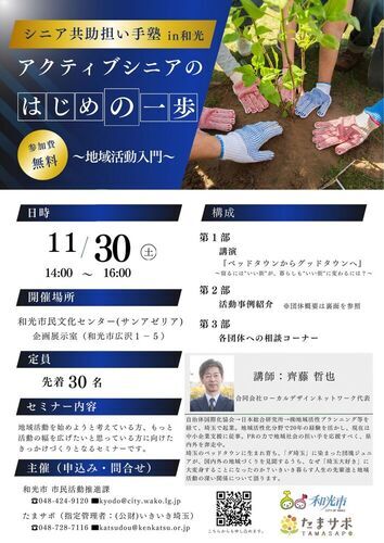 シニア共助担い手塾1