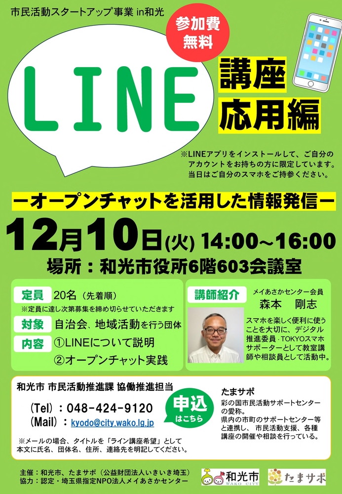 LINEチラシ