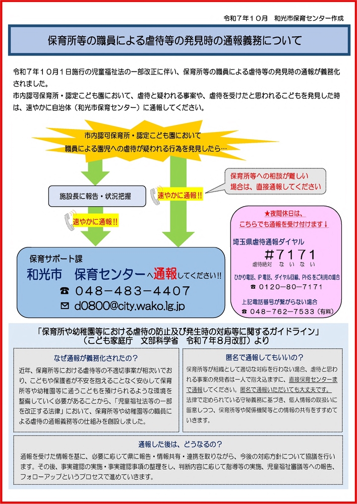 虐待通報フロー
