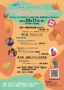 4市団体交流会