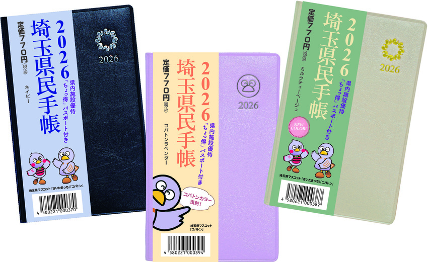 2026年版県民手帳の画像