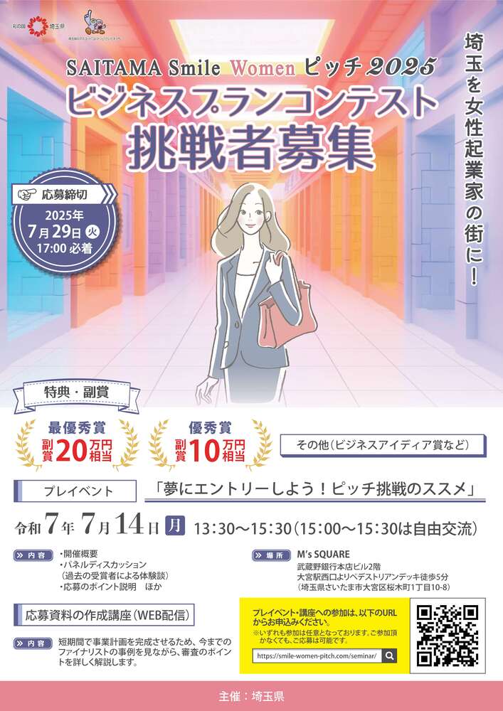 ビジネスプランコンテスト挑戦者募集チラシ