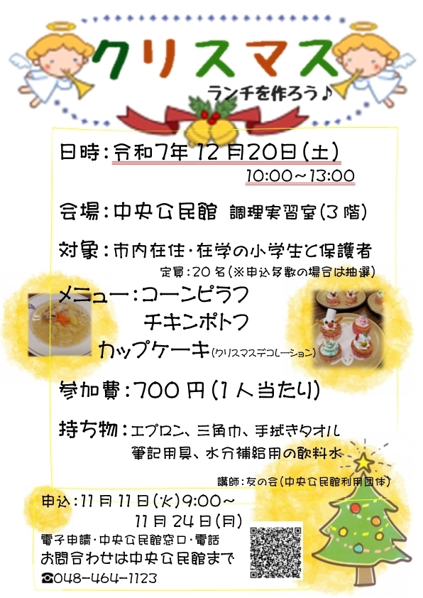 クリスマスランチを作ろうチラシ