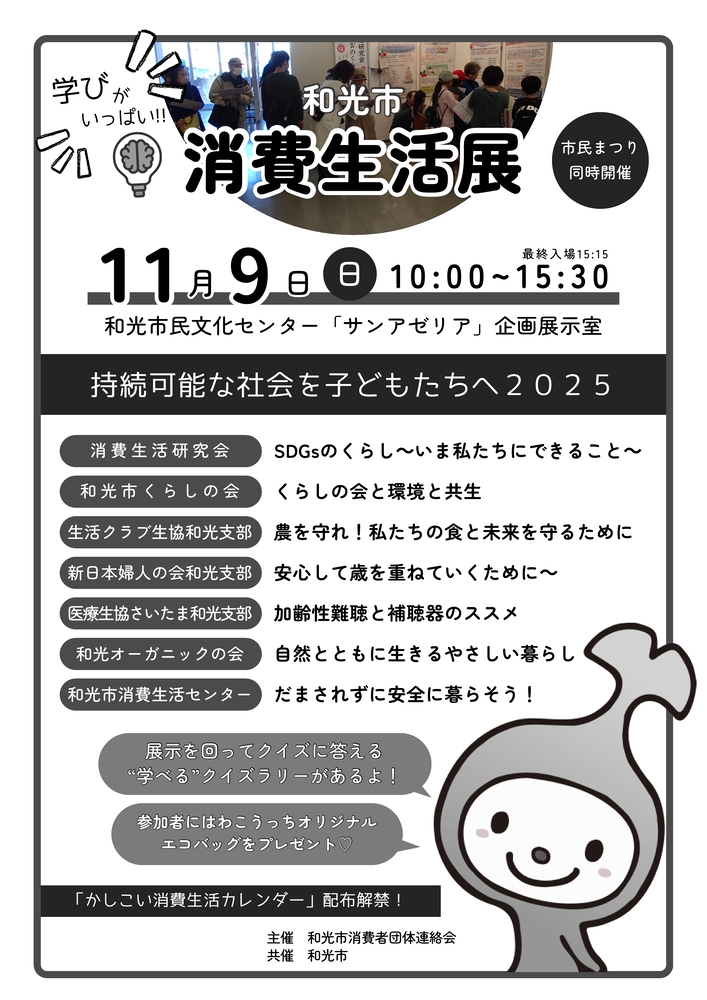 消費生活展のチラシ 表