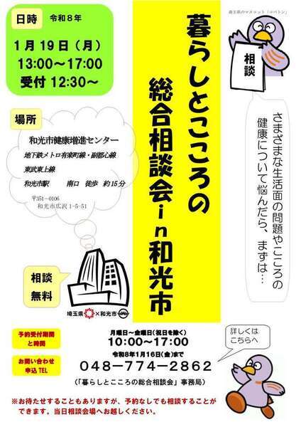 暮らしとこころの総合相談会 in 和光 チラシ表