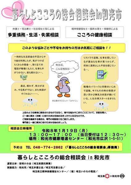 暮らしとこころの総合相談会 in 和光 チラシ裏