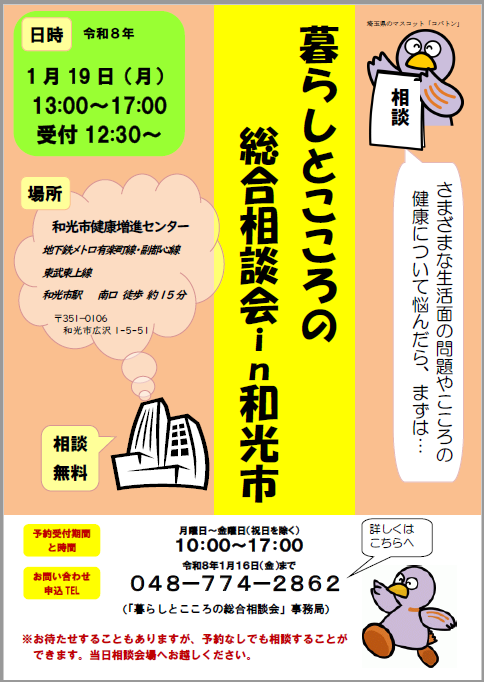 暮らしとこころの総合相談会 in 和光 チラシ表