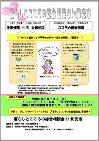 暮らしとこころの総合相談会 in 和光 チラシ裏