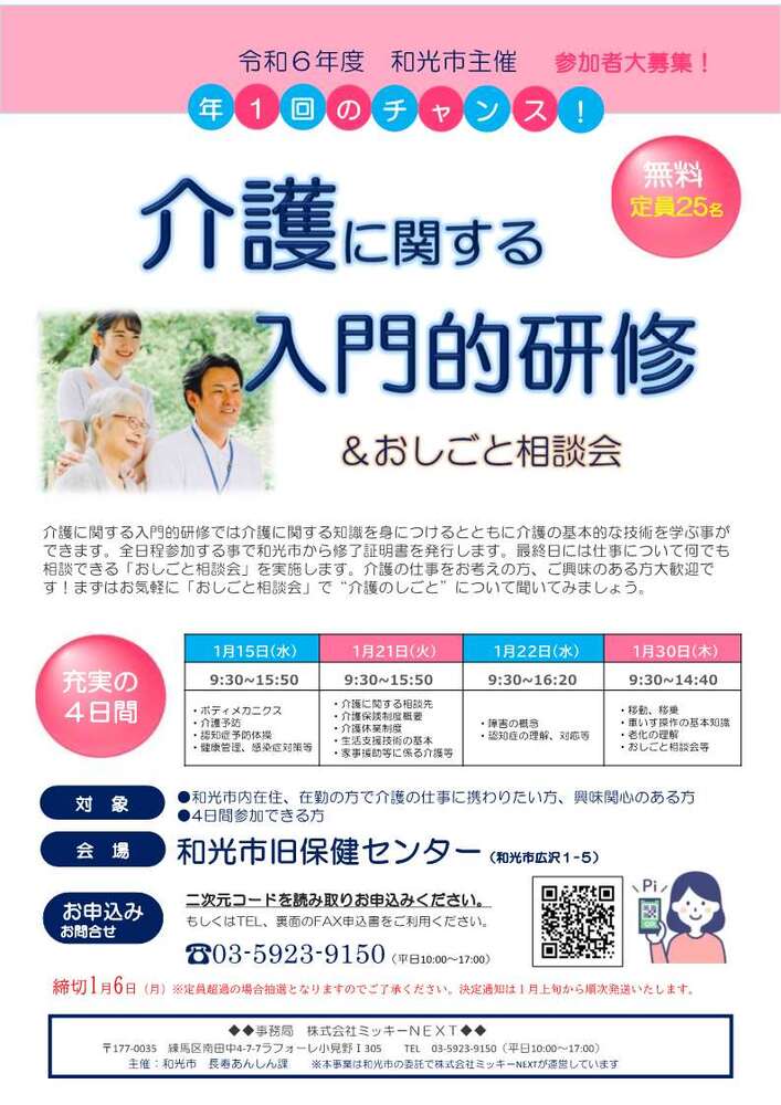 介護に関する入門的研修チラシ
