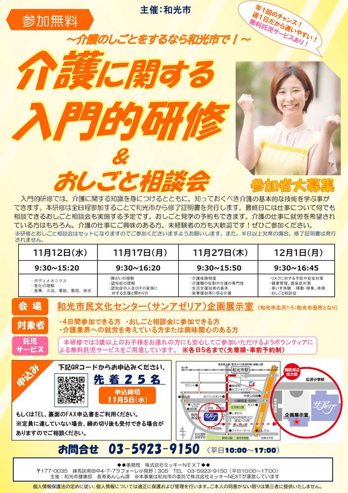 介護に関する入門的研修チラシ