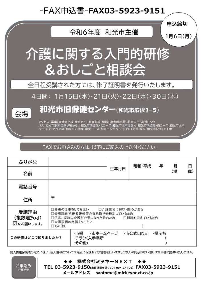 申込用紙