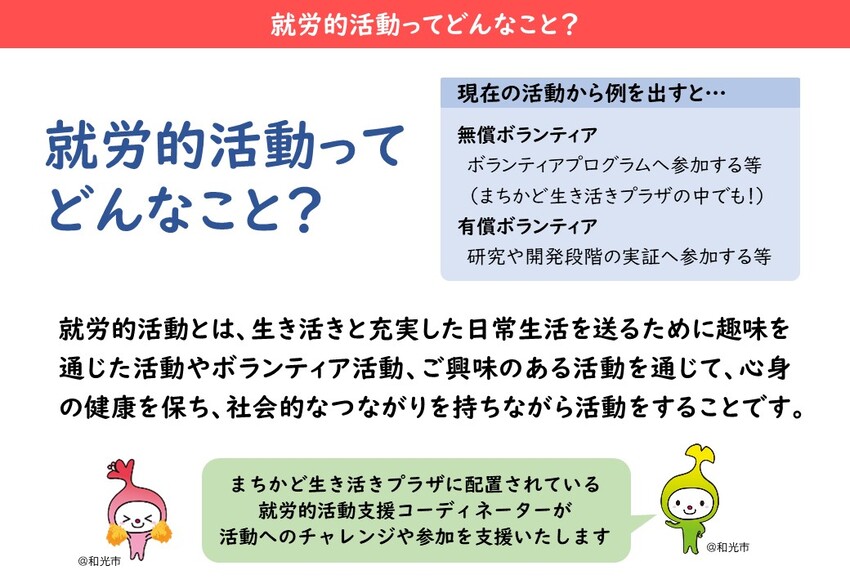 就労的活動ってどんなこと
