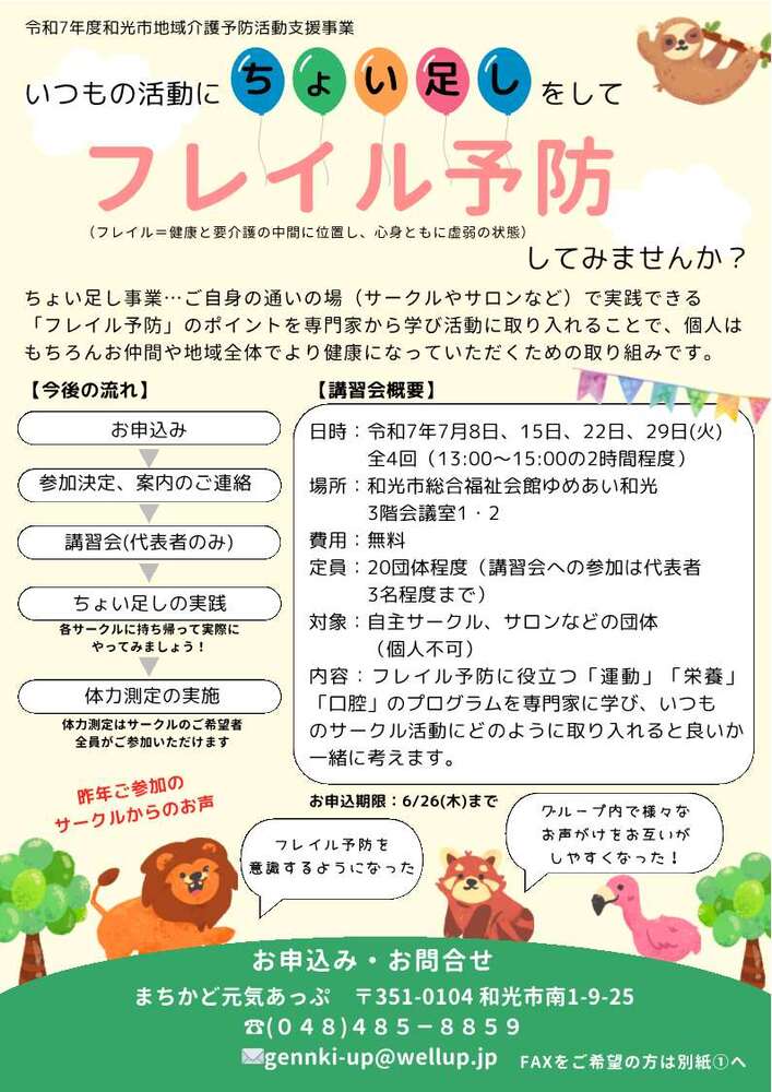 ちょい足し事業募集チラシ1