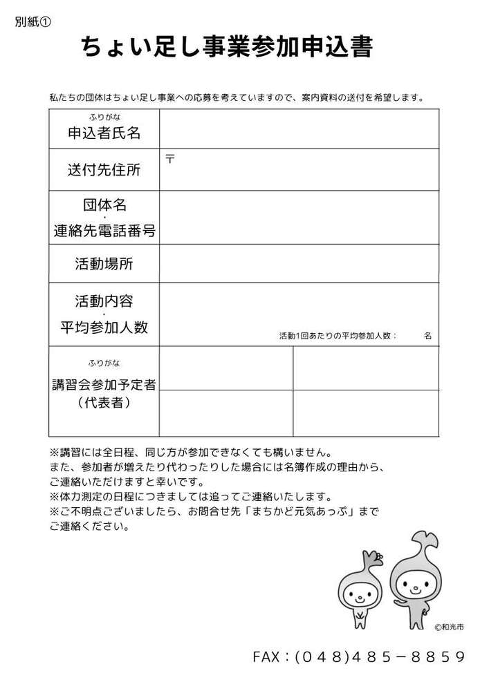 ちょい足し事業募集チラシ3