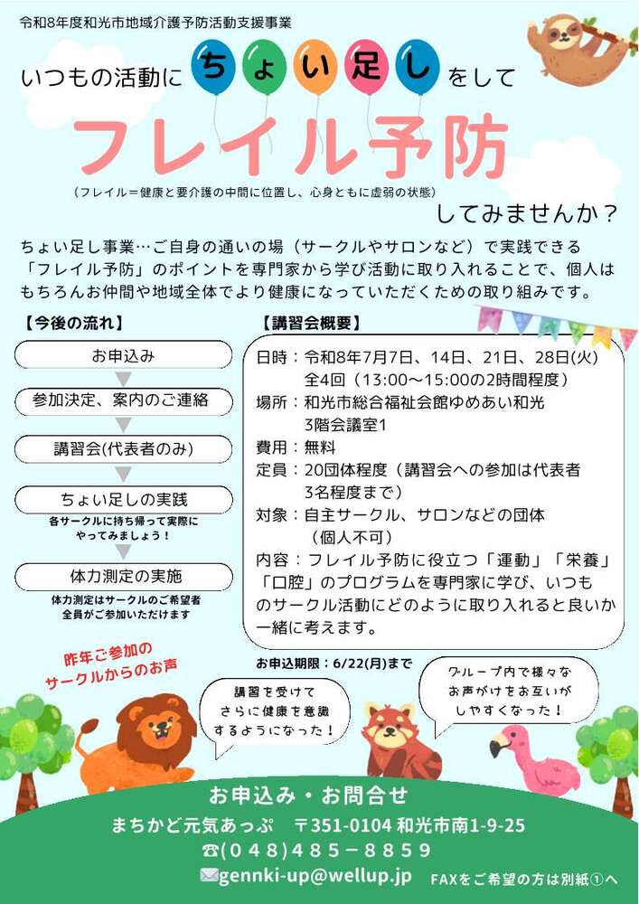 ちょい足し事業募集チラシ1