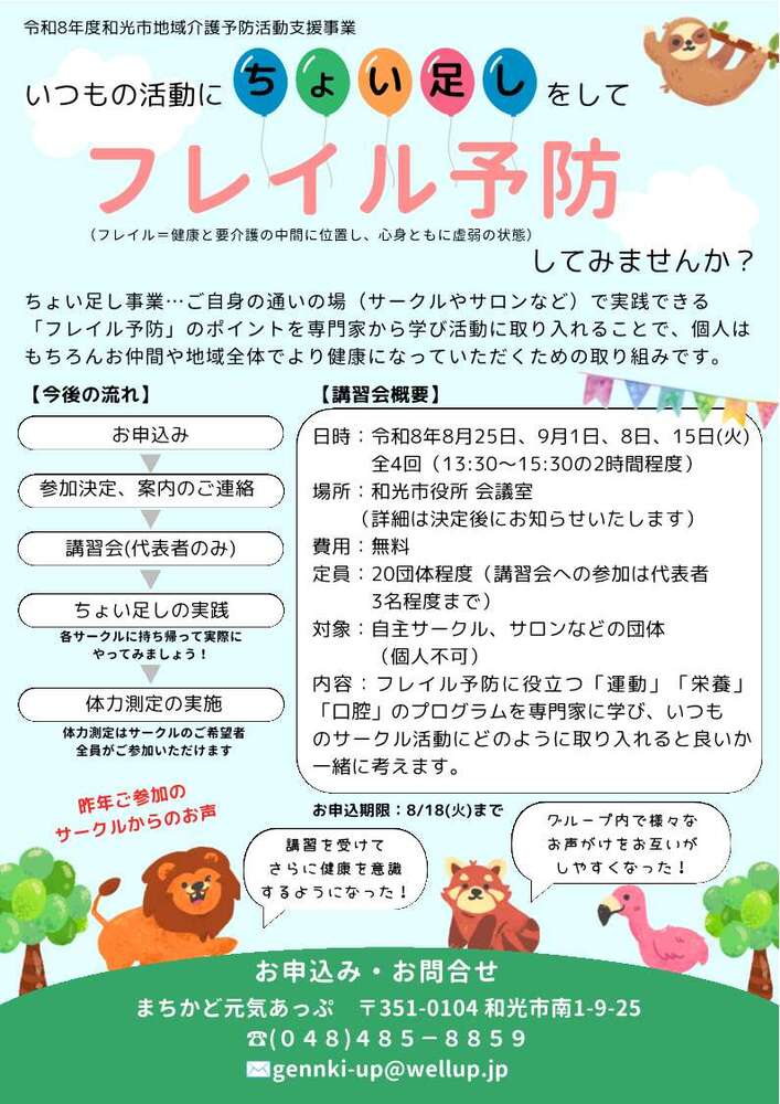ちょい足し事業募集チラシ1