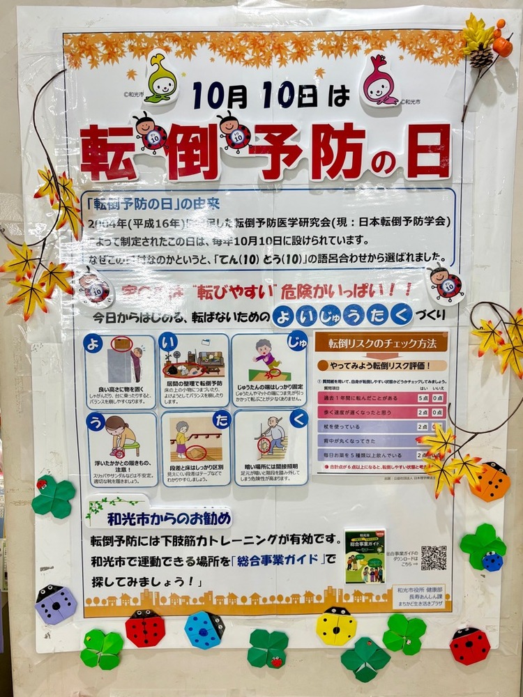 転倒予防2026