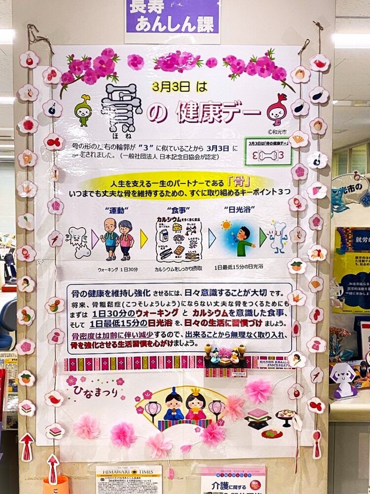 骨の健康デー