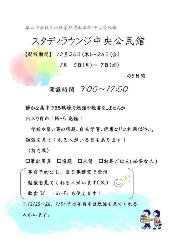 中央公民館自習室チラシ