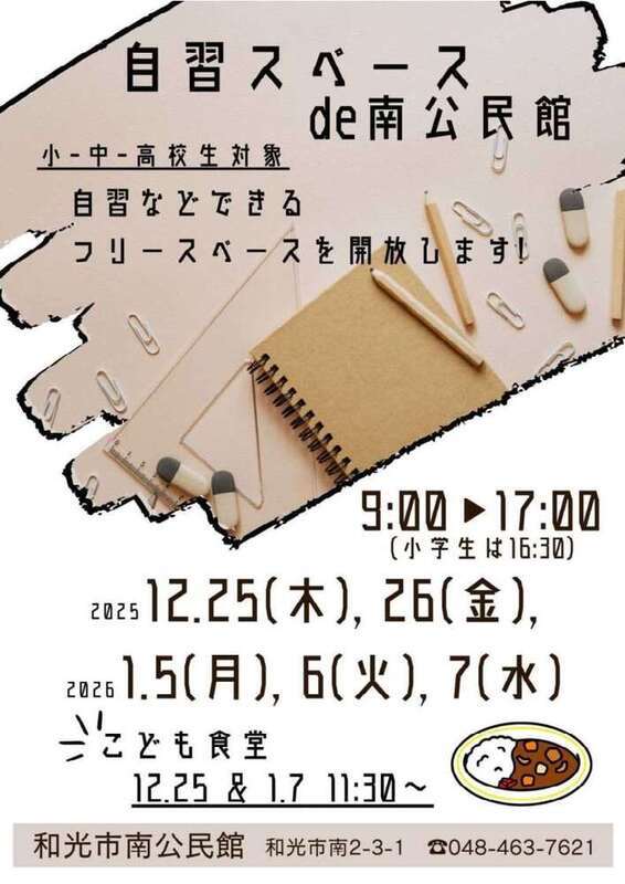 南公民館自習室チラシ