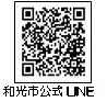 LINEによるパブシック・コメント