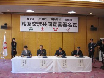 相互交流共同宣言署名式