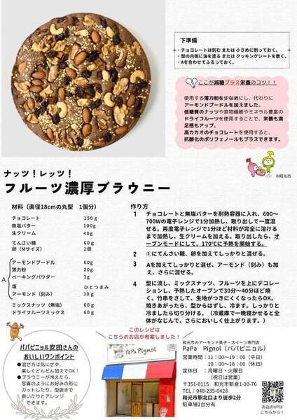 パパピニョルコラボレシピ