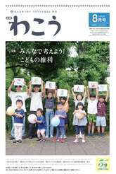 写真：広報わこう2025年8月号の表紙