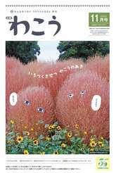 写真:広報わこう2025年10月号の表紙