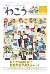 写真：広報わこう　令和7年1月号表紙