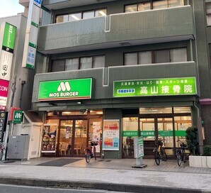 画像:高山接骨院の外観