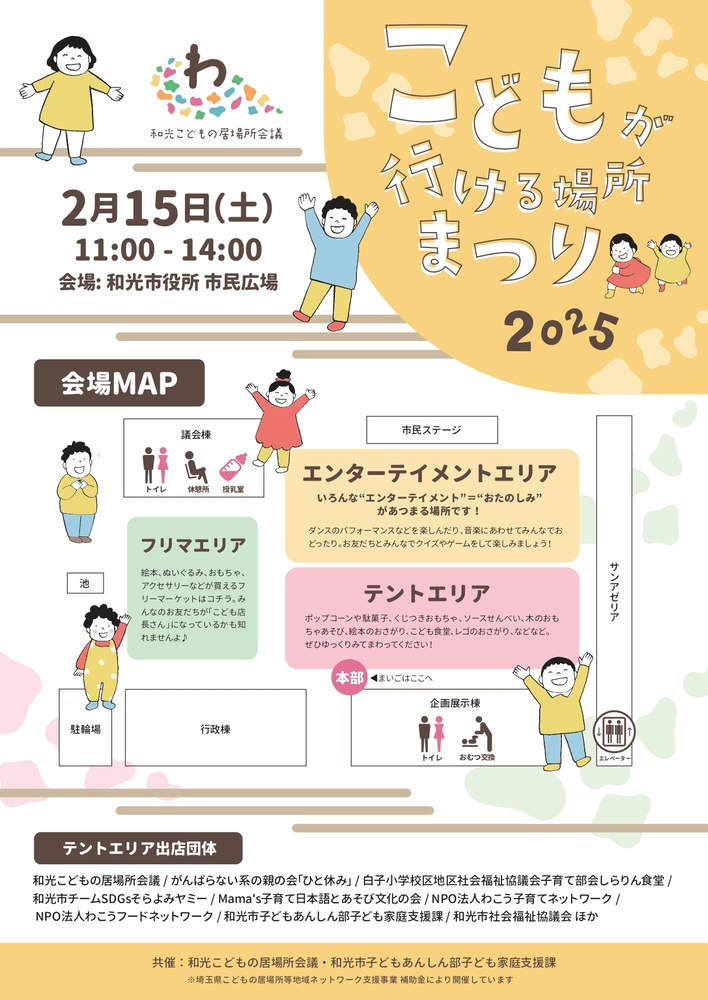 こどもが行ける場所まつり2025