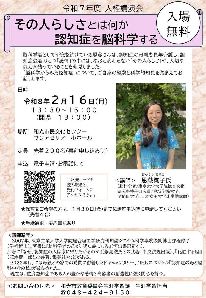 人権講演会ポスター