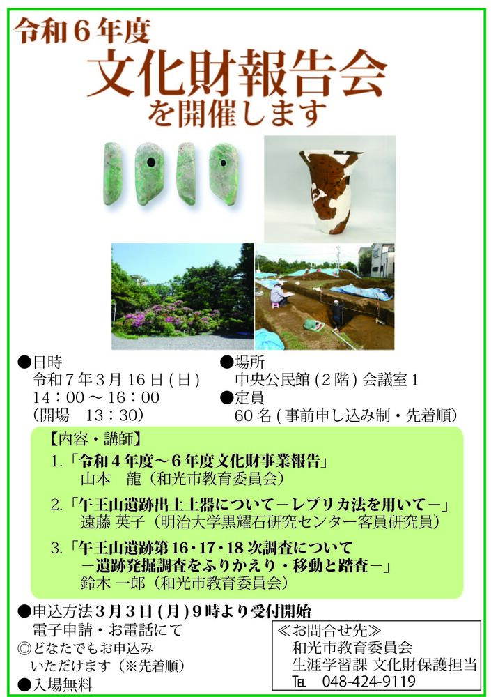 文化財報告会チラシ
