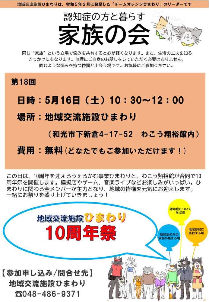 チームオレンジひまわり3月