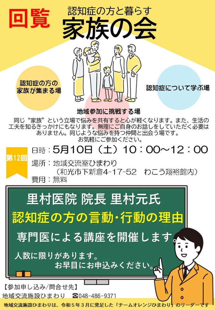 チームオレンジひまわり3月