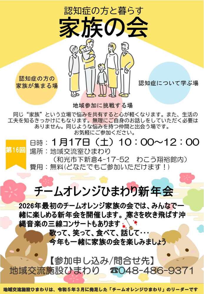 チームオレンジひまわり3月