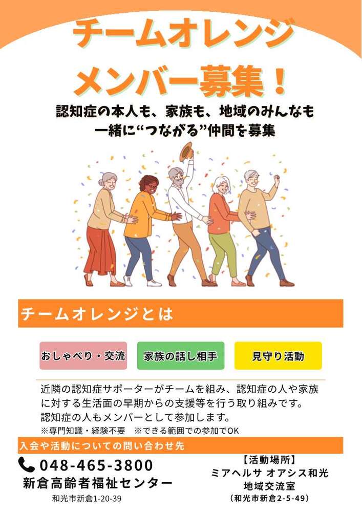 ミアヘルサメンバー募集