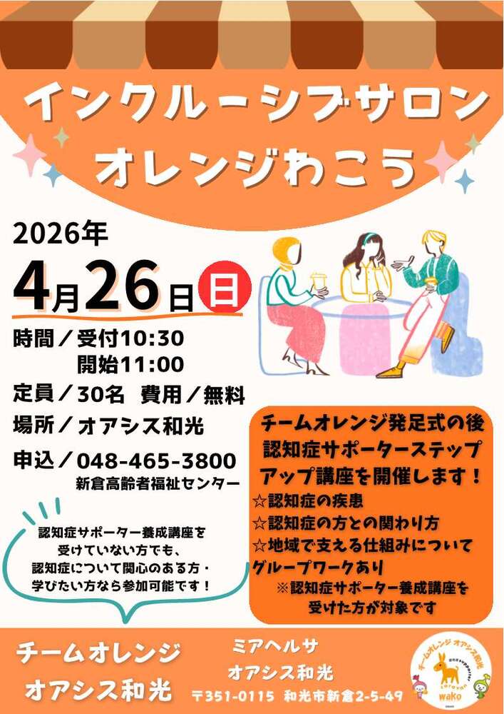 オアシスメンバーステップアップ講座