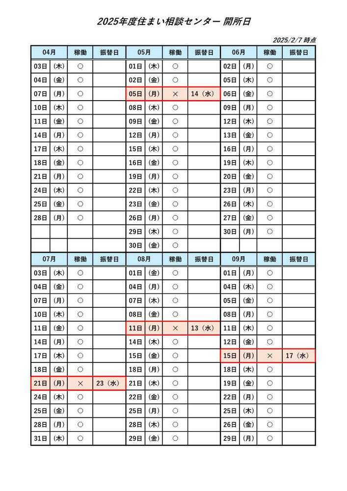 上半期開所日