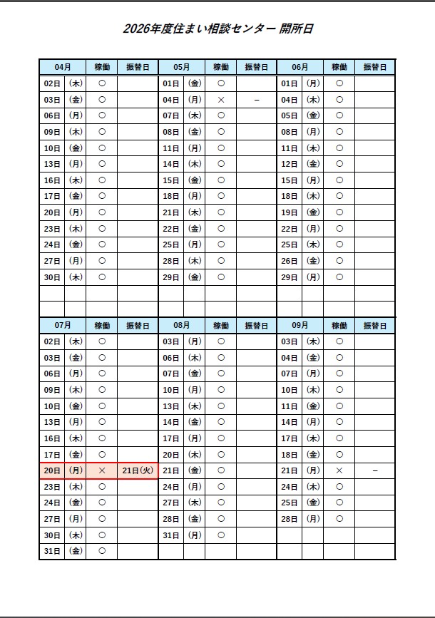 上半期開所日
