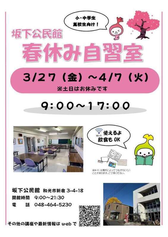 坂下公民館自習室チラシ