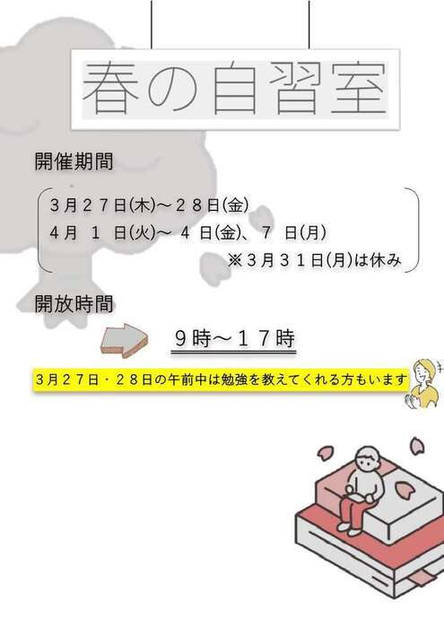 中央公民館自習室チラシ