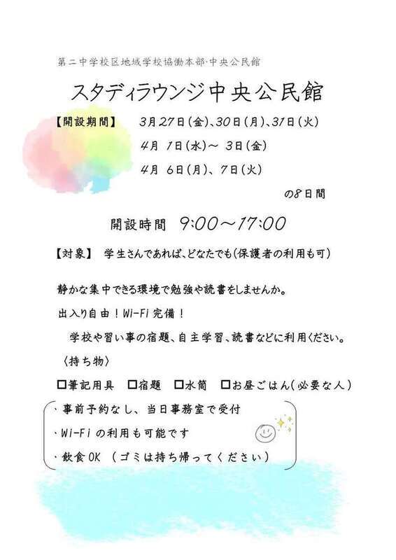 中央公民館自習室チラシ