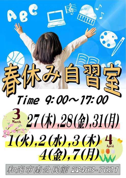 南公民館自習室チラシ