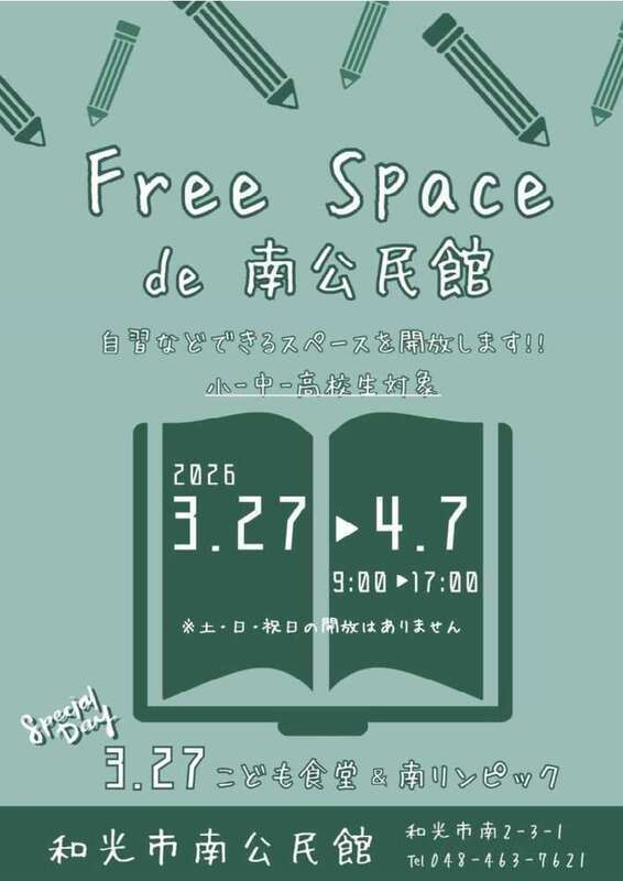 南公民館自習室チラシ