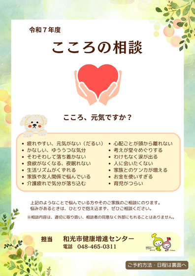 画像:こころの相談案内1
