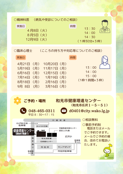 画像:こころの相談案内2