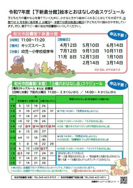 【分館】令和7年度「絵本とおはなしの会」年間ポスター画像