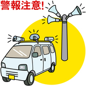 イラスト：警報注意！